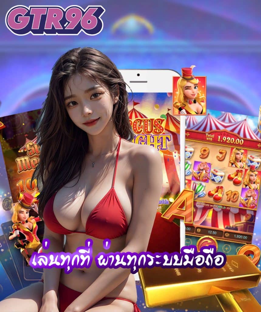 gtr96 ทางเข้า