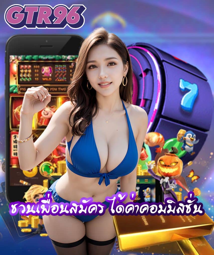 gtr96 เข้าสู่ระบบ