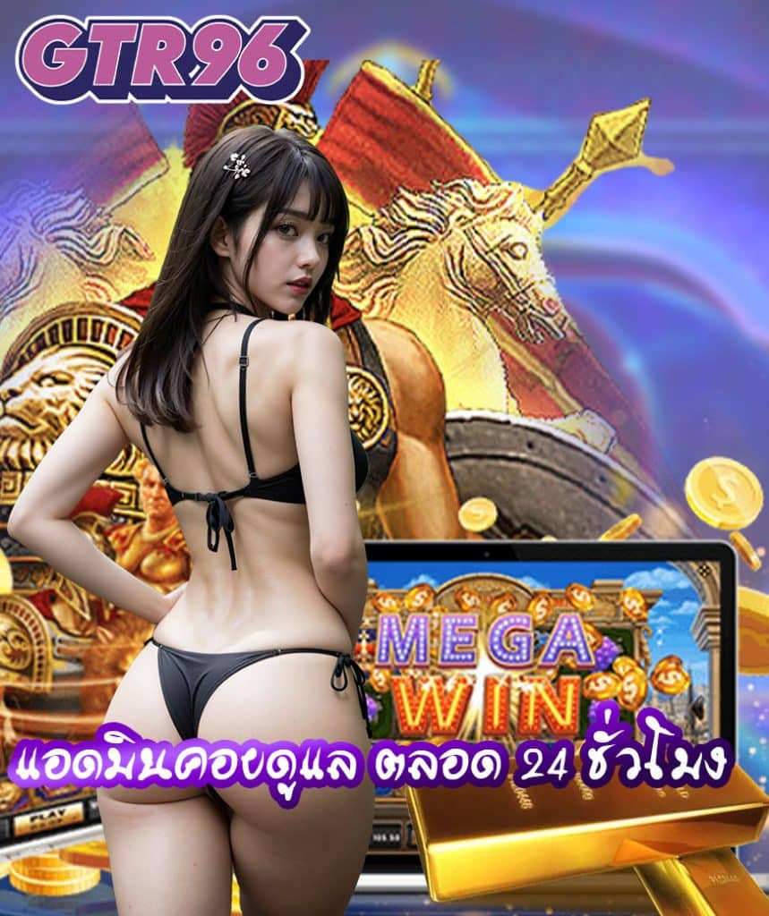 gtr96 ไม่มีขั้นต่ำ